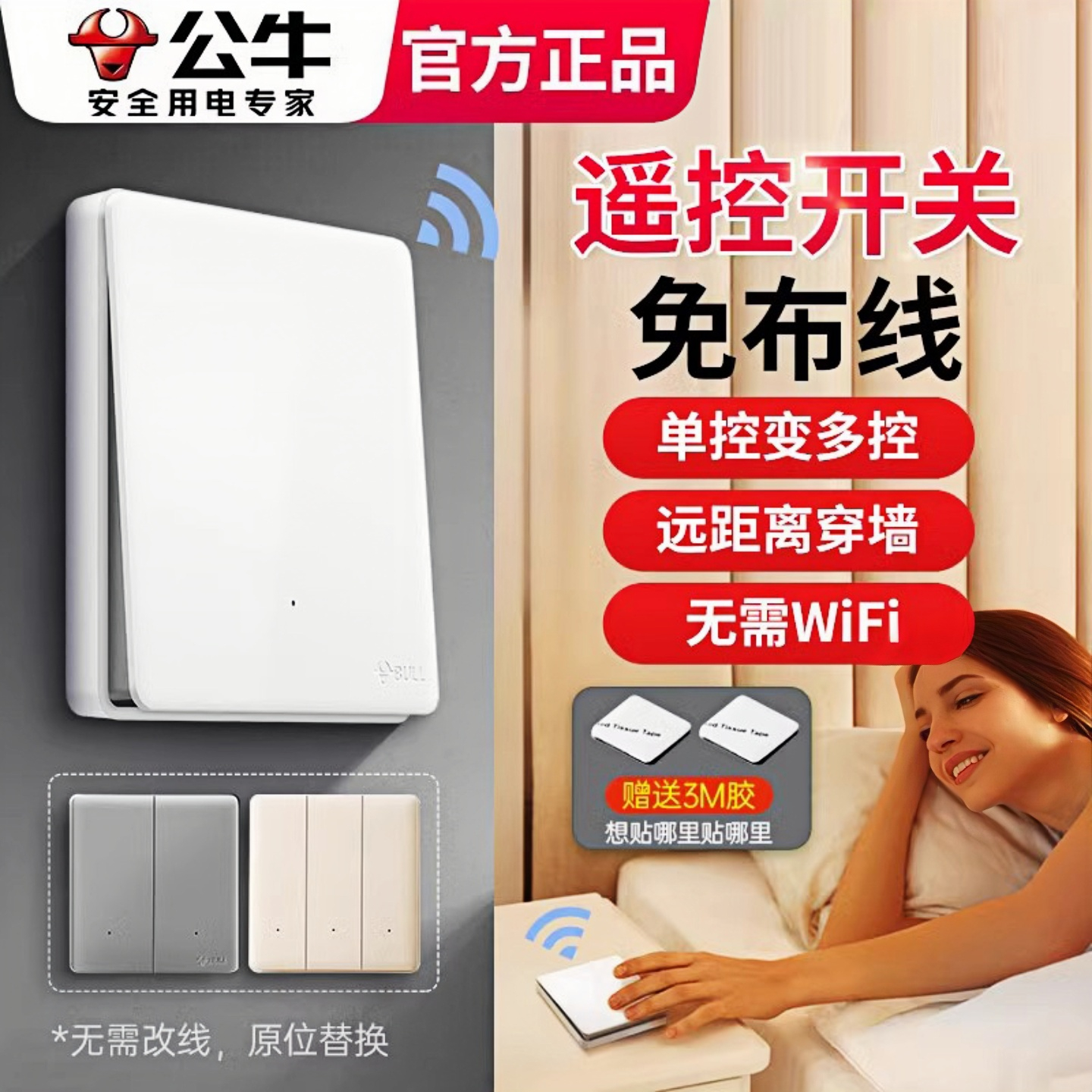 公牛智能遥控开关无线家用