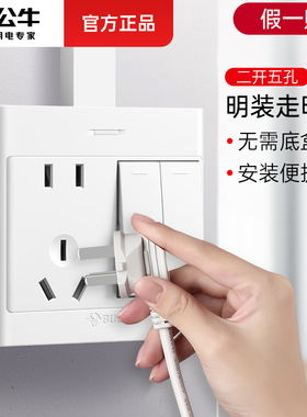 公牛明装二开五孔带开关插座暗装盖板单二插位双控2开5孔家用面板