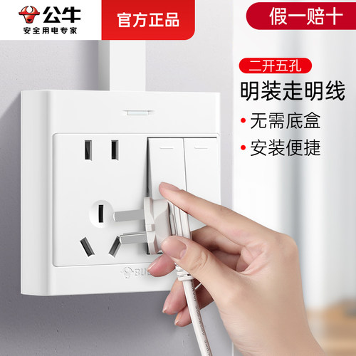公牛明装一开五孔带开关插座