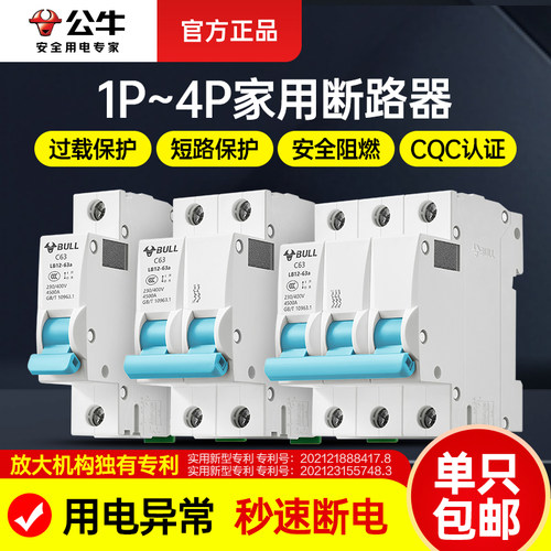 公牛空气开关家用断路器开关