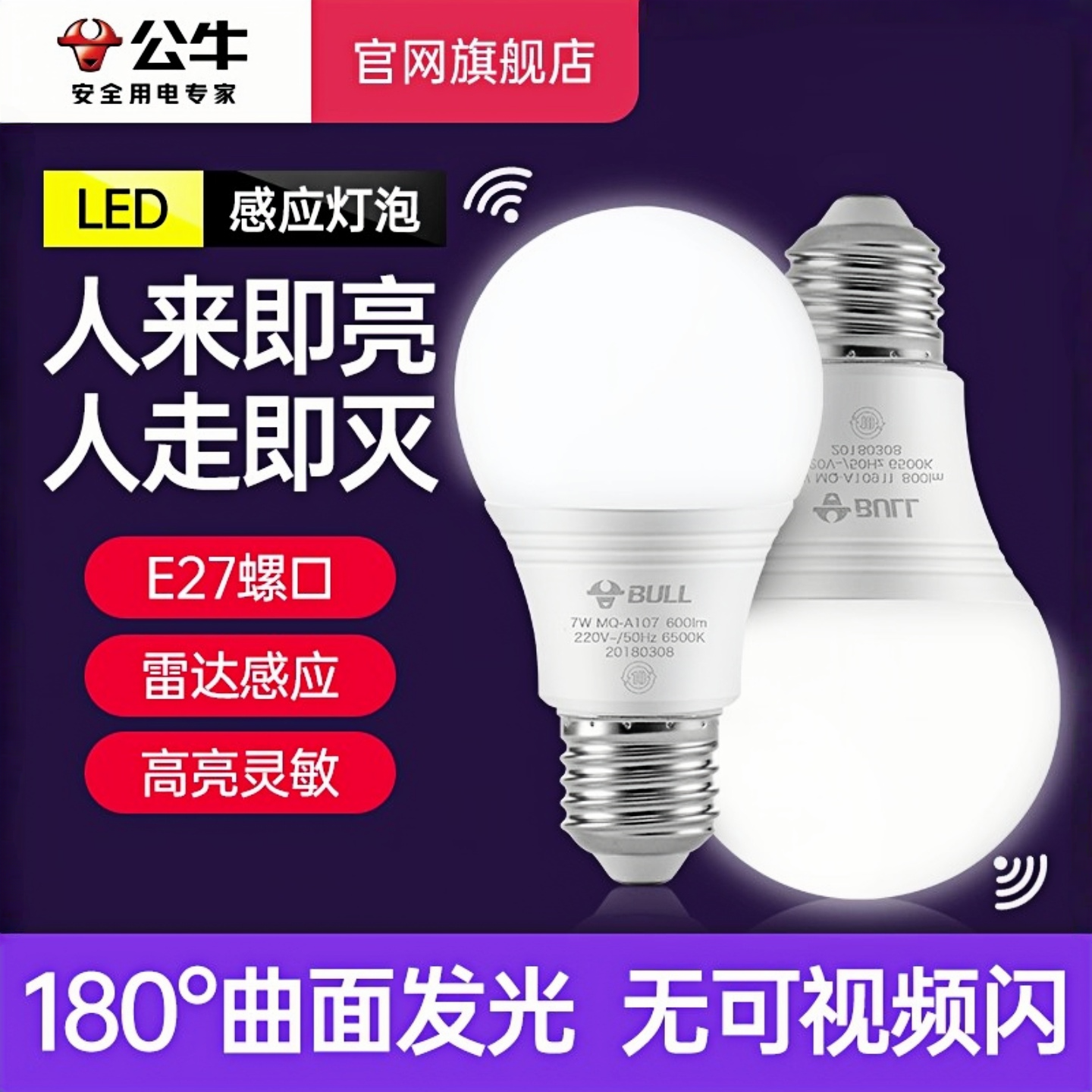 雷达感应灯泡LED节能球泡