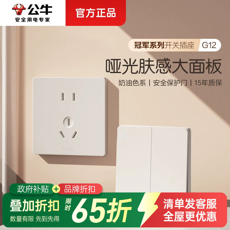 公牛开关插座面板官方正品家用带开关五孔16a空调孔插座g12米绒白
