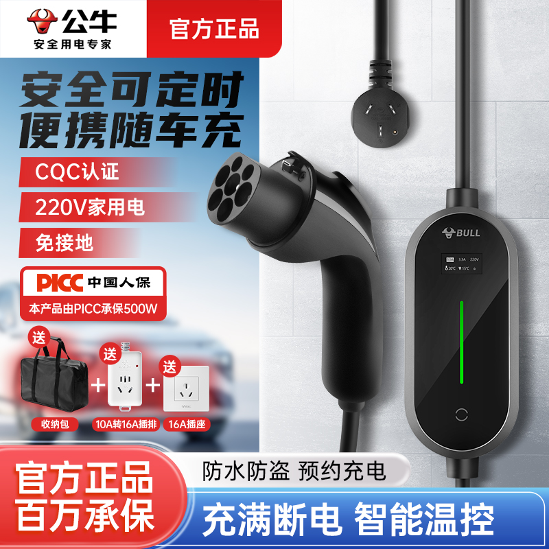 公牛适用保时捷随车充电枪
