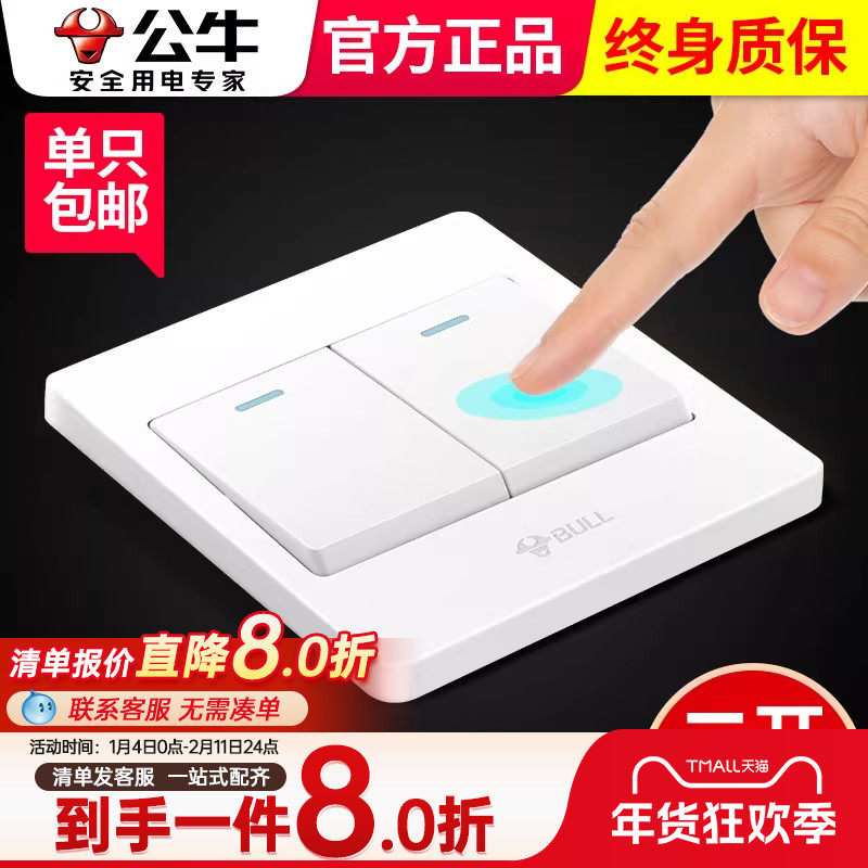 公牛双开双控二开两开2开双联开关面板86型双刀双掷墙壁电源家用