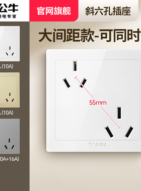 公牛六孔插座86型斜6孔插座双三孔插座面板暗装墙壁16a空调大功率