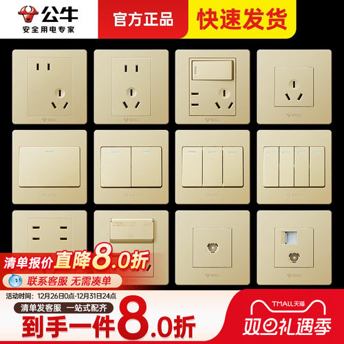 公牛G07金色墙壁开关插座暗装