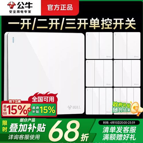 公牛单开双控控制电源灯开关按钮