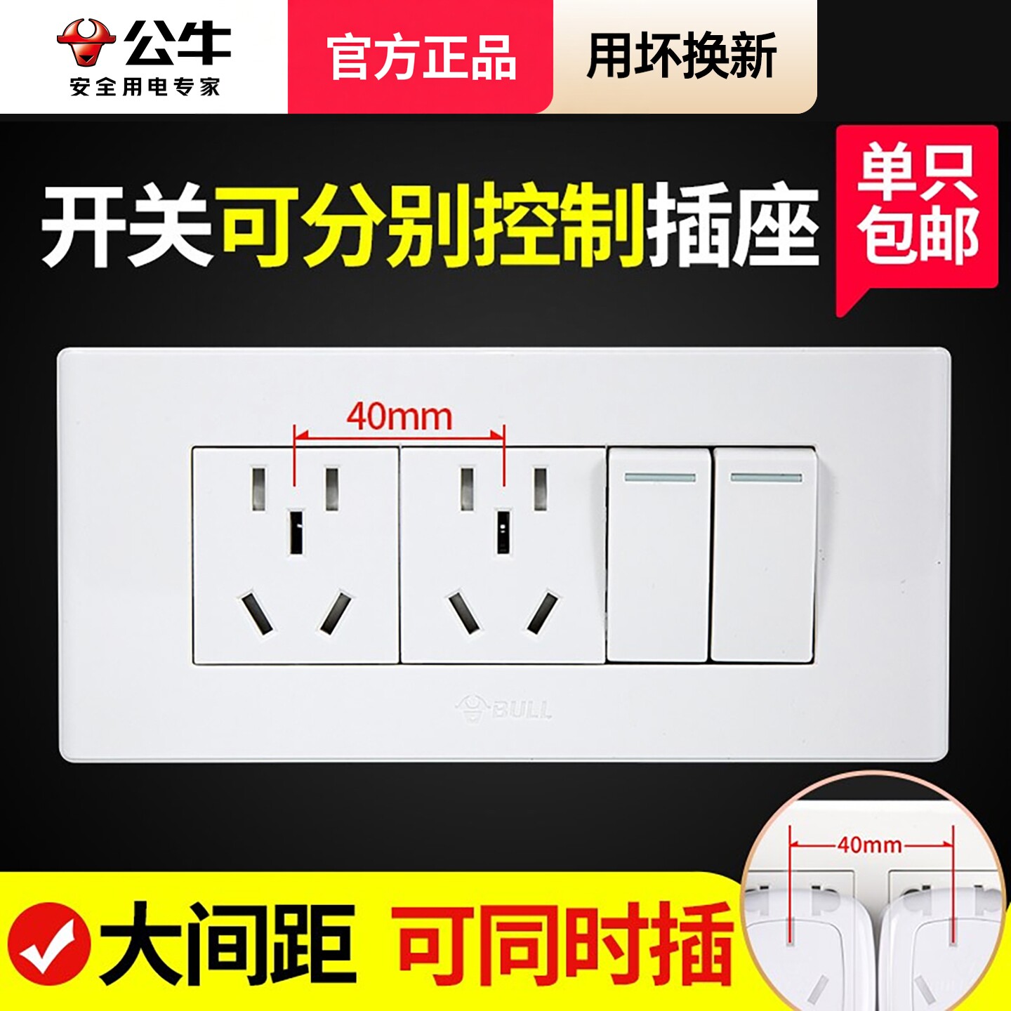 公牛118型二开六孔插座面板带开关双控6孔开关双开嵌入式插座联排