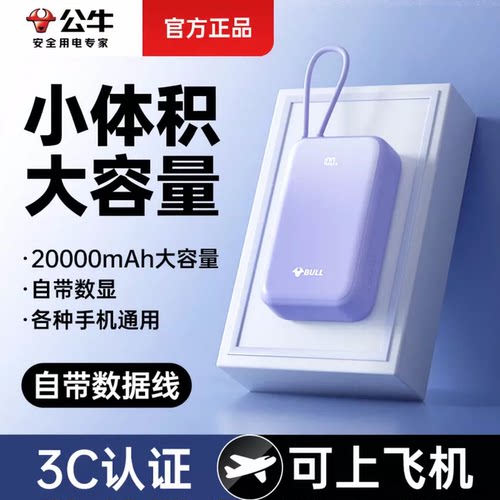 公牛3C认证充电宝高铁飞机可携带