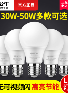 公牛灯泡led节能灯超亮正品e27螺口家用螺纹照明灯浴霸中间球泡灯