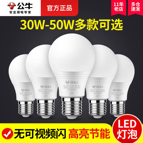 公牛灯泡led节能灯超亮正品e27螺口家用螺纹照明灯浴霸中间球泡灯 - 封面