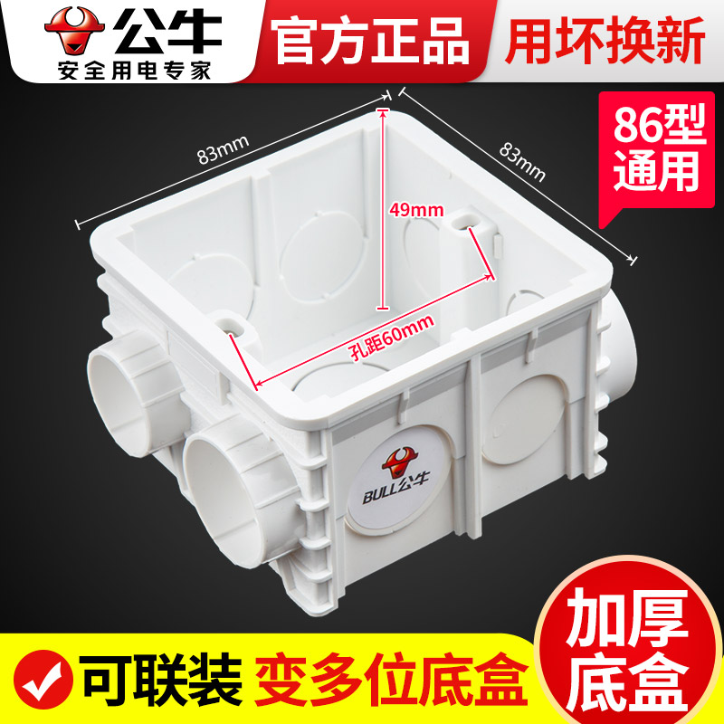 公牛86型开关插座暗装预埋加厚