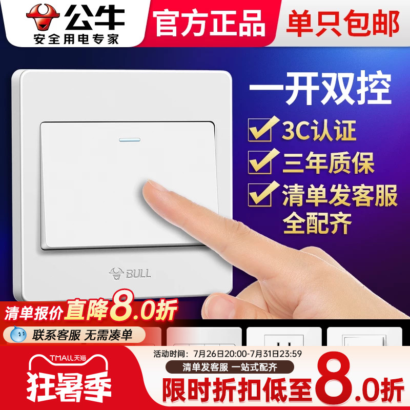 公牛一开双控开关双开单开2三开双联单联控制面板家用一灯二控
