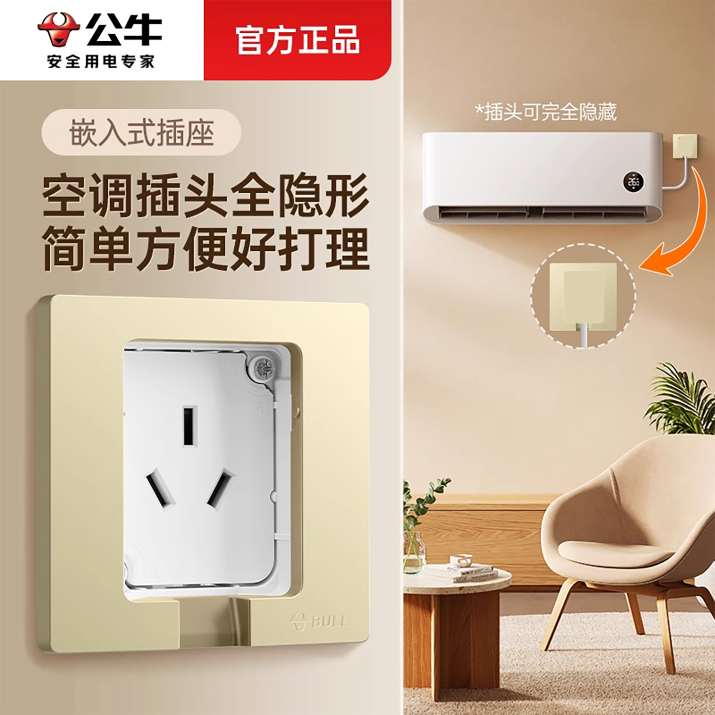 公牛三孔16A隐形插座质保十年