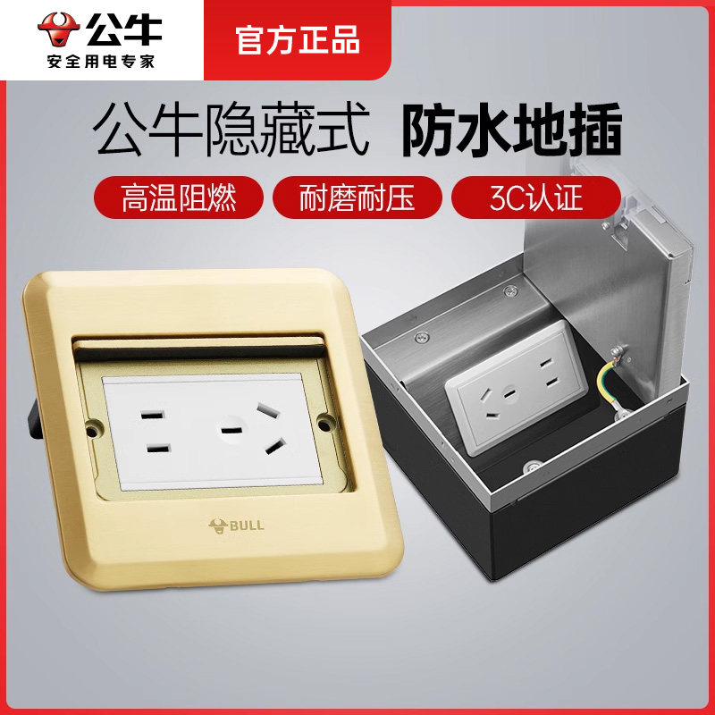 公牛隐藏式地插超薄防水图片