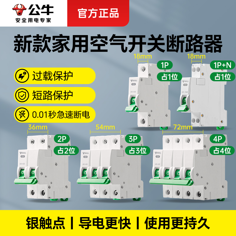 公牛空气开关总闸塑壳断路器
