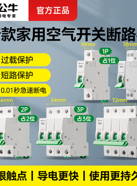 公牛空气开关家用电闸塑壳断路器1p2p3p4p总闸220v空开63a32a16a