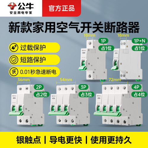 公牛空气开关总闸塑壳断路器