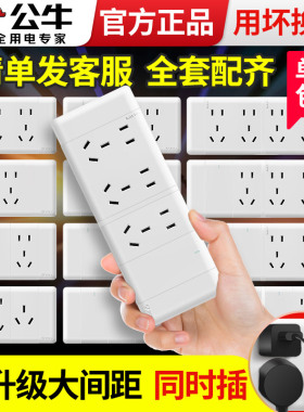 公牛118型联排开关插座连体暗装九孔三孔16A模块面板多孔电源白色