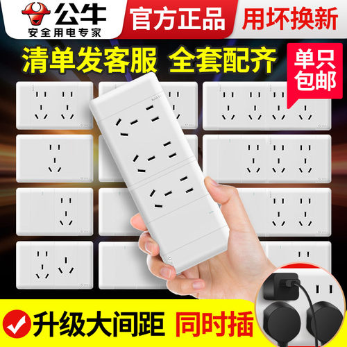 联排插座118型公牛白色