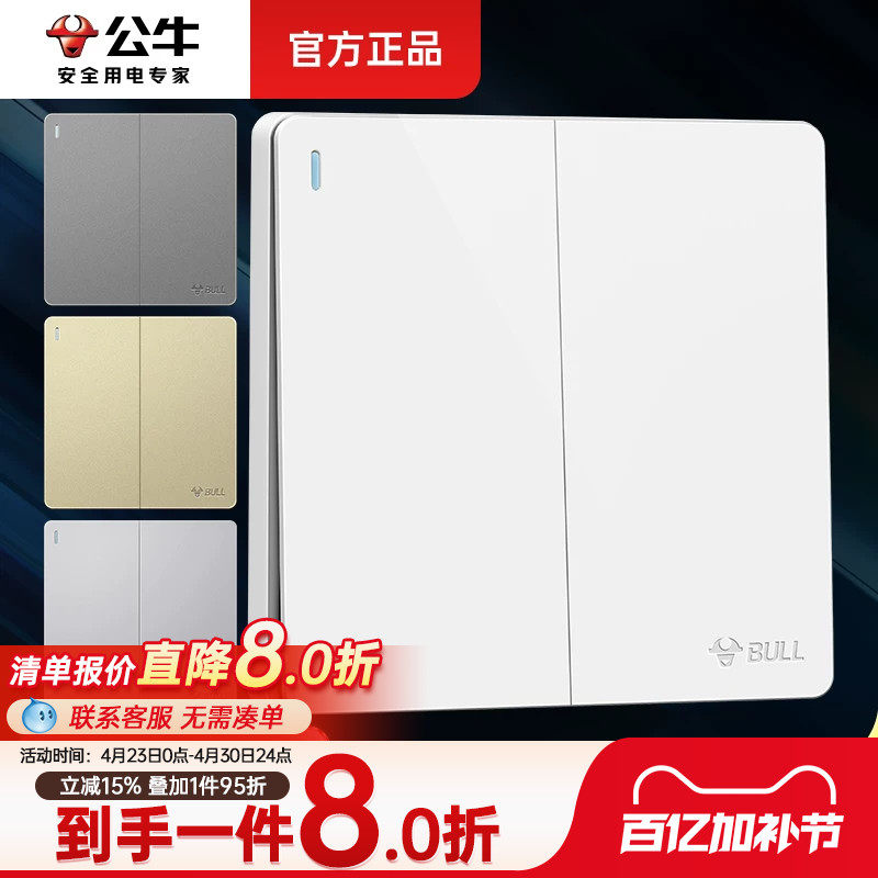 公牛双开双控开关双联两开两用家用床头酒店86型暗装面板电灯开关