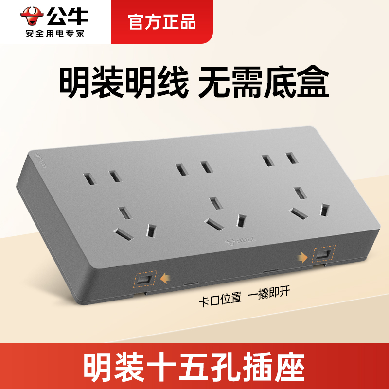公牛十五孔插座面板家用墙壁耐用