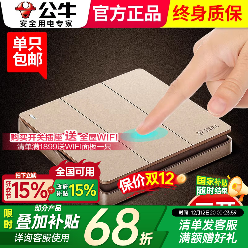 公牛开关面板电灯三开单控家用墙壁灯三位3开16a大功率三联按钮