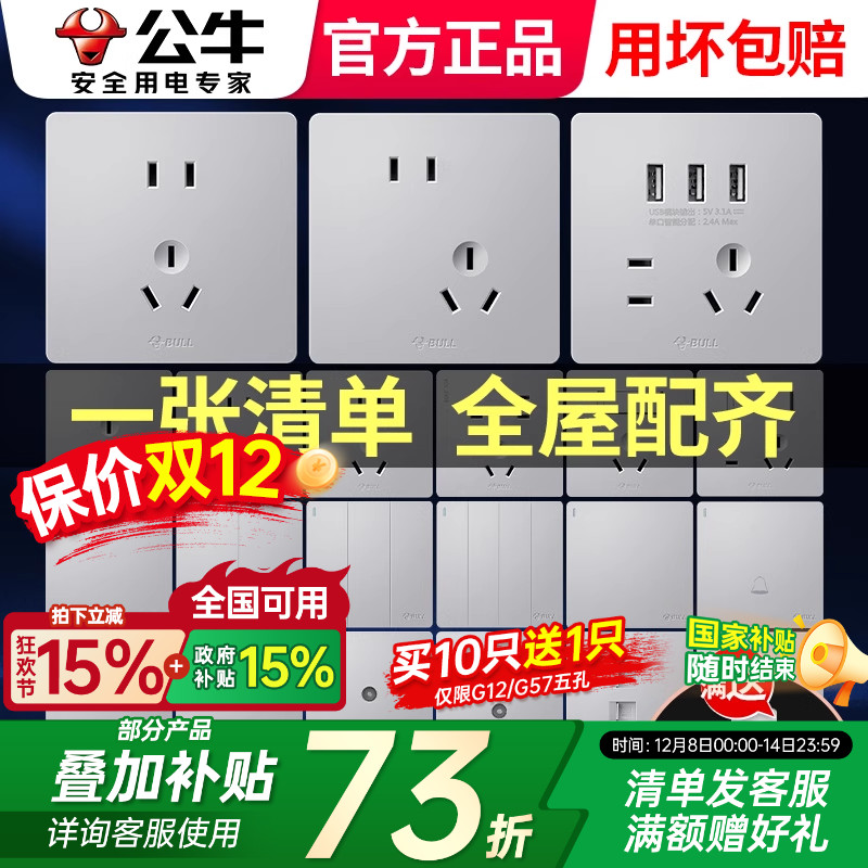 公牛多孔g12银色开关插座面板