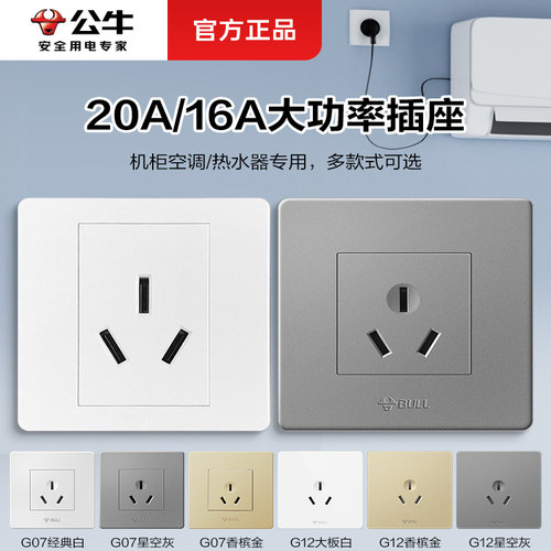公牛16a空调热水器专用大孔插座