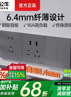 公牛超薄开关插座面板旗舰店16A五孔86型暗装家用哑光灰色g56g57