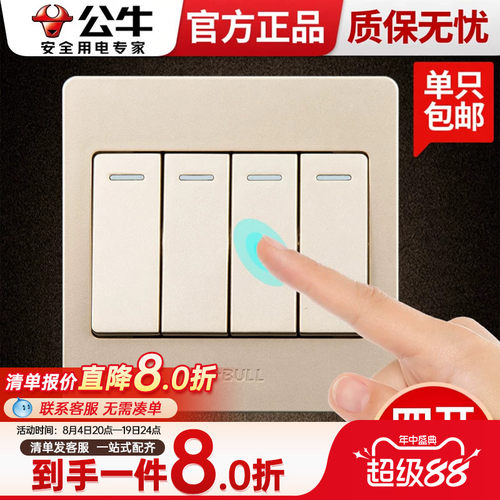 四开双控开关面板家用4开公牛