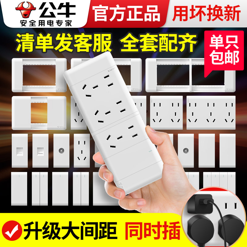 公牛118型组装3孔开关插座
