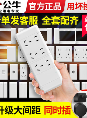 公牛118型开关插座九孔16安三孔带开关插座墙壁暗装连体联排白色