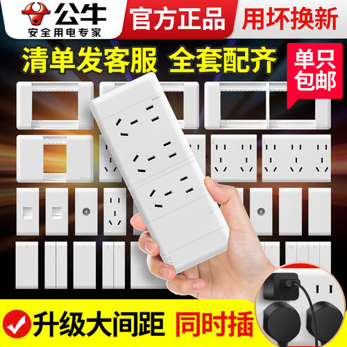 公牛118型组装3孔开关插座