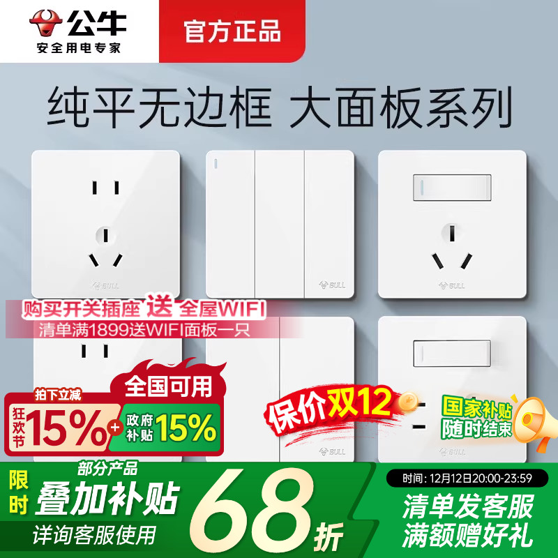 公牛开关插座面板86型暗装电源插