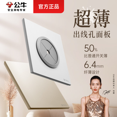 公牛家用86型超薄白板出线孔面板