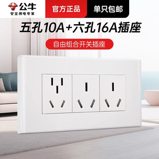 公牛16A空调9九孔多孔插座118型开关插座面板墙壁家用暗装 G04白色