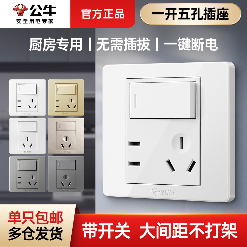 公牛一开五孔开关插座