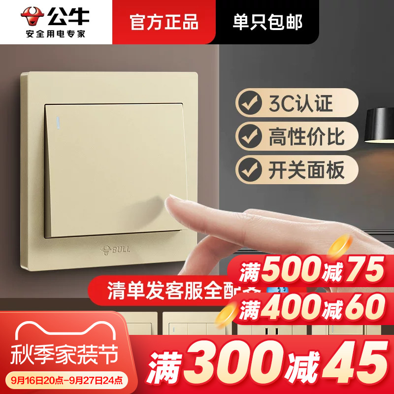 公牛开关面板家用单双开单双控图片
