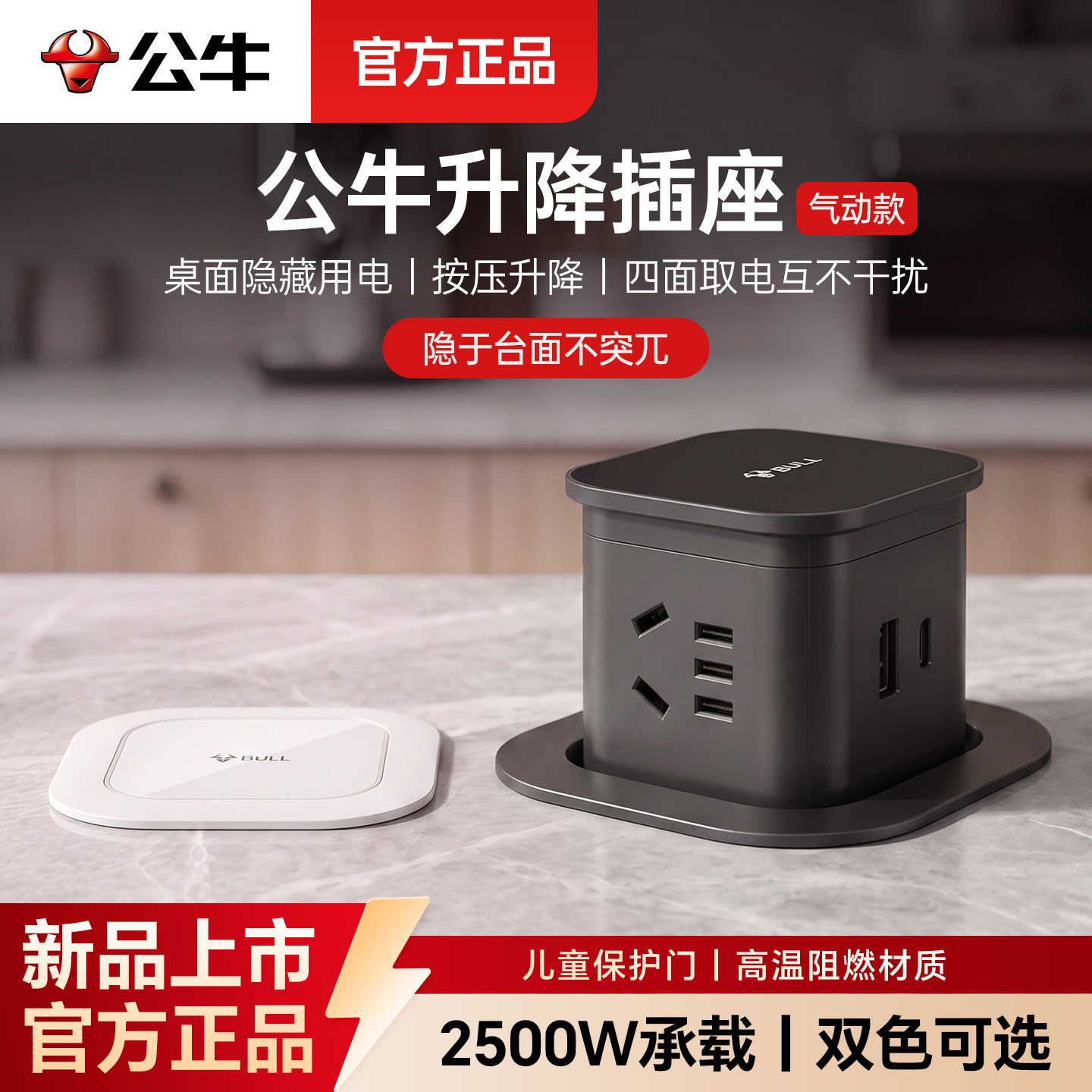 公牛智能电动升降插座岛台嵌入式图片