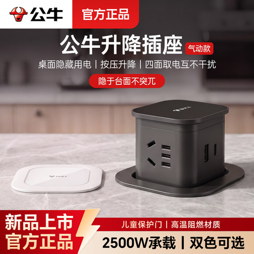 公牛智能电动升降插座岛台嵌入式