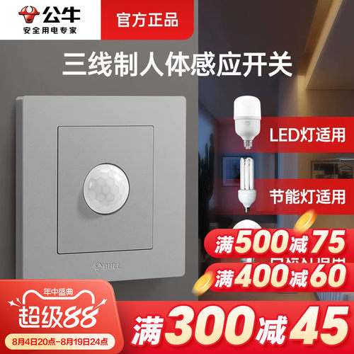 公牛人体感应开关面板自动光控制