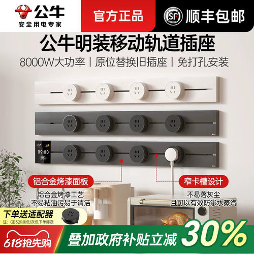 公牛可移动轨道插座导轨插座家用