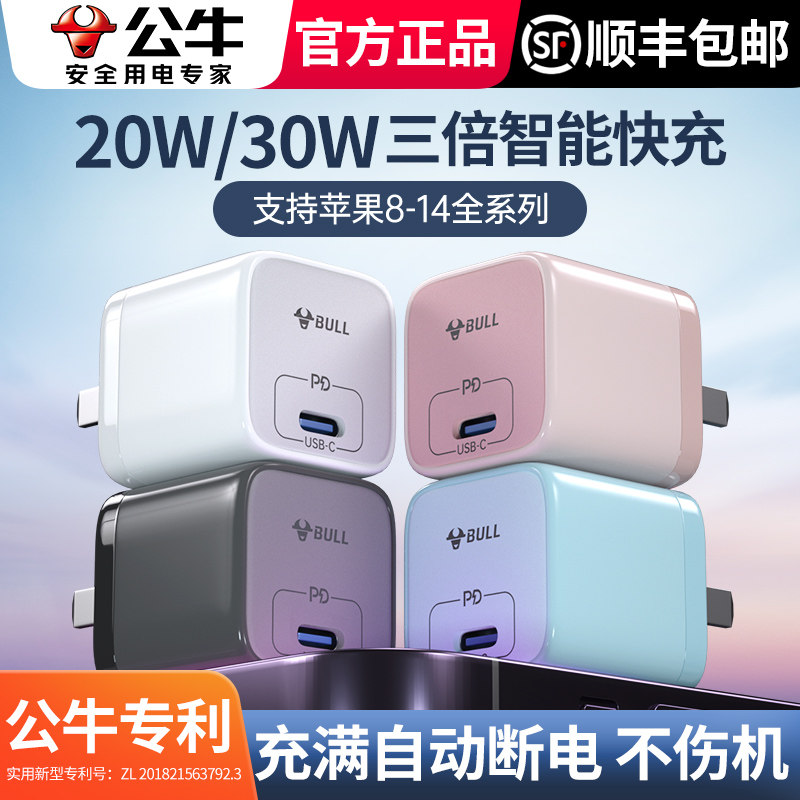 公牛适配苹果快充头充电器充电头iPhone14苹果13快充插头pd快充30w智能充满自动断电14promax/13/12/11typec