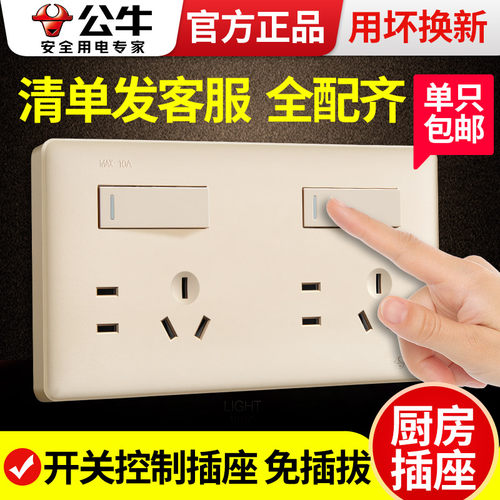 公牛联排旗舰多孔g28独立开关