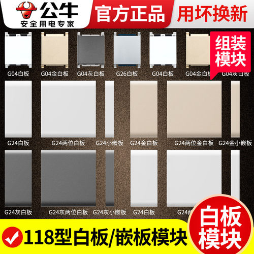 118型遮挡盖装修空白面板公牛