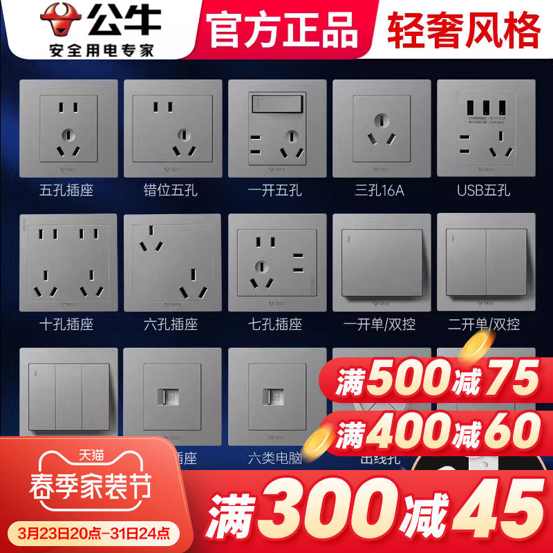 公牛开关插座面板家用16a五孔86型暗装墙壁一开多孔官方正品G31灰