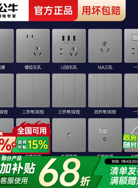 公牛开关插座面板正品官网旗舰带一开五孔家用超薄墙壁电源g12灰