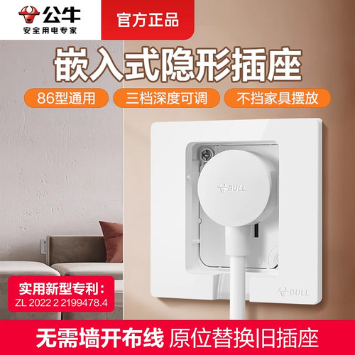 公牛嵌入式隐形插座冰箱专用86型