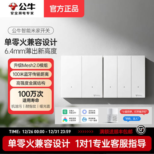 公牛超薄智能开关米家蓝牙Mesh